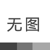 菌類食物有什麽營養價值